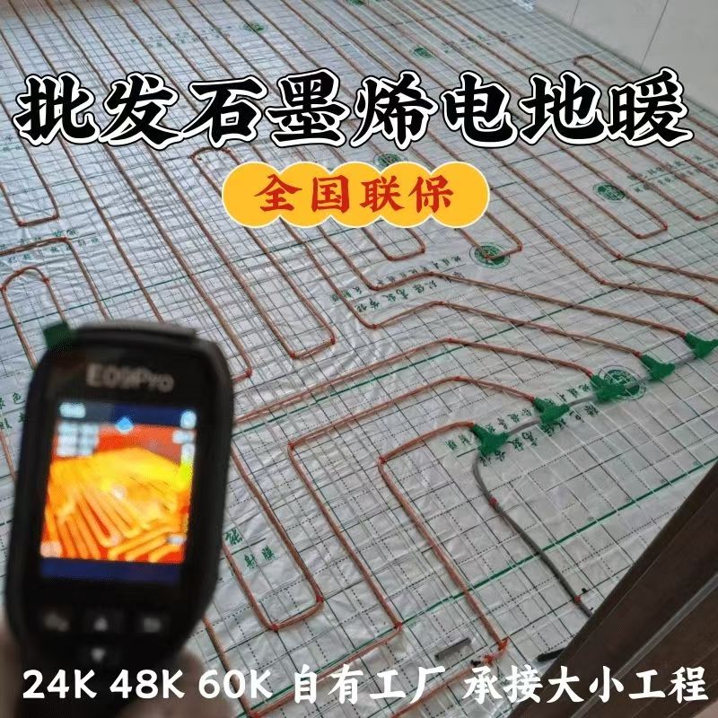 剑川县 石墨烯电地暖公司哪家好？合理报价深度解析